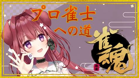 4【雀魂】2022年麻雀納め！こんなの勝つしかなくない！？って思って美容院の中でも堂々と勉強してきたよ【狗森よもぎラブボックス