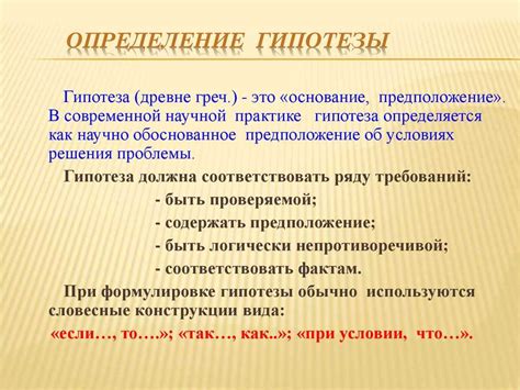 Гипотеза