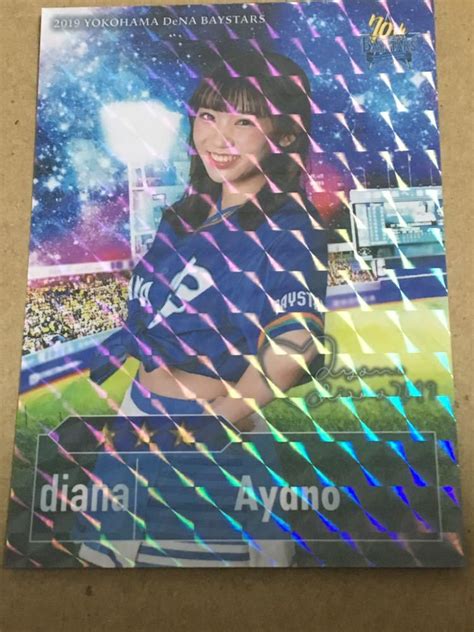 【新品】横浜denaベイスターズ アプリ 限定 カード Diana Ayano 2019 第三弾 リアル化 ディアーナ 70周年 ユニフォーム