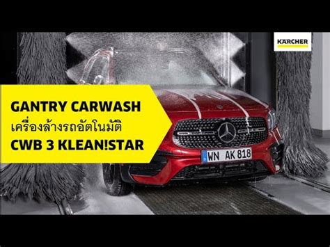 K Rcher Gantry Car Wash Cw Klean Star