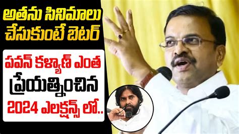 Jd Lakshmi Narayana Shocking Comments About Pawan Kalyan Janasena