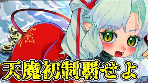 天魔の孤城、2の間が突破できません！！空中庭園もいつかは！【vtuber】【モンスト】【参加型】 Youtube