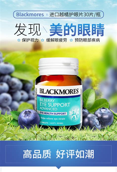 Blackmores 澳佳宝 蓝莓护眼片加强版 30粒 参考效期2401华康保健品商城 新西兰澳大利亚保健品奶粉代购平台