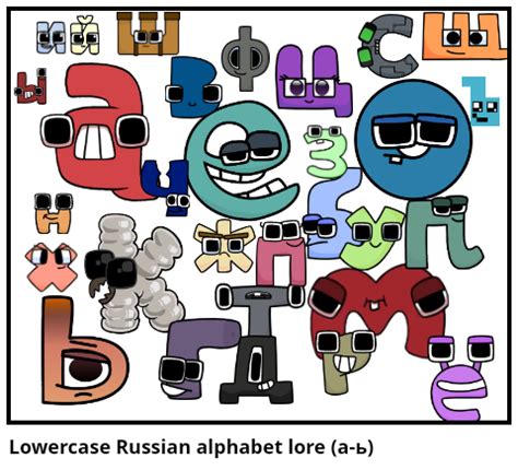 Lowercase Russian alphabet lore (а-ь) - Comic Studio