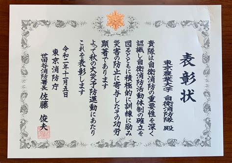 世田谷消防署長による表彰状・感謝状の授与式が行われました。 東京農業大学