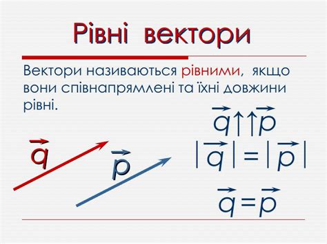 Презентація " Поняття вектора"