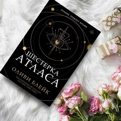 Шестерка Атласа - купить книги на Bookoffka.com