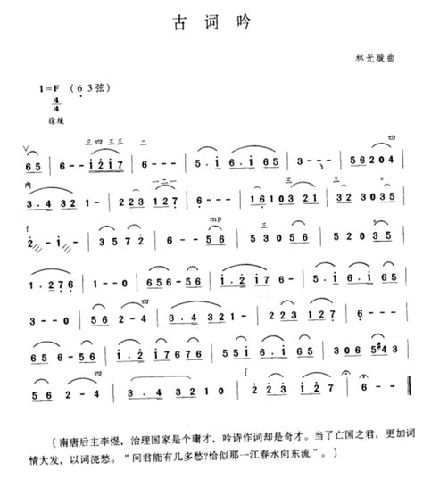 Music Score Of Ancient Words And Erhu Zgmzyqcn