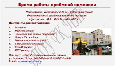 Приемная комиссия