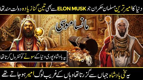 Mansa Musa Richest Person Ever Urdu Documentary Ilmi Planet Youtube