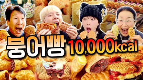 하루 동안 붕어빵만 10000칼로리 먹기 몇 개나 먹어야 할까 Youtube