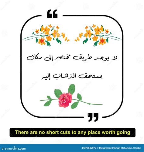 Arabic Quote Means There Are No Short Cuts To Any Place Worth Going