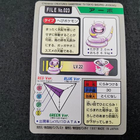 Pokemon Carddass 1997 File No 023 Abo Ekans Retro Japan