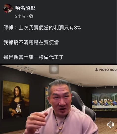 Huang Autum On Twitter 趕羚羊勒 三重館220便當利潤3 這個人真的笨死了🤣🤣🤣