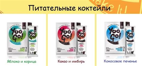Белковое питание - коктейль Yoo Gо