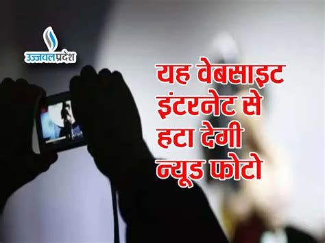 Remove Nude Photos यद आपक नयड फट कस न कर द ह वयरल य वबसइट हट दग इटरनट स