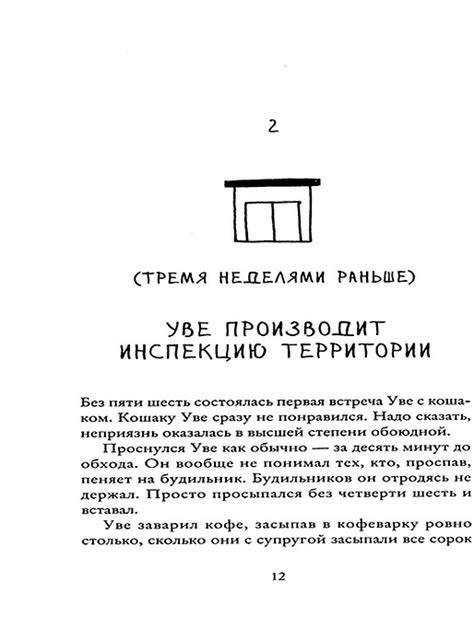 Вторая жизнь Уве купить в интернет-магазине книг - bookcity.kz
