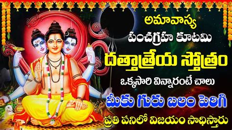 Dattatreya Stotram Dattatreya Swamy Devotional Songs Telugu Bhakthi