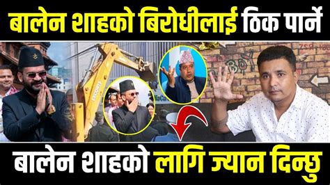 Balen Shah को लागि ज्यान दिन्छु भन्दै Sunil Kc ले दिए Mahesh Basnet नमिठो झट्का Balen को डोजर