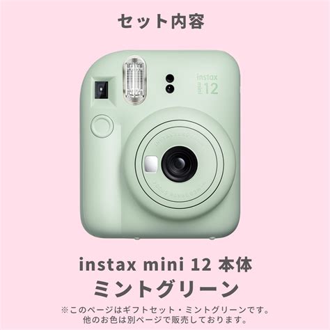 【楽天市場】【ギフト チェキa】富士フィルム チェキ インスタントカメラ Instax Mini 12【ミントグリーン】ギフトboxセット