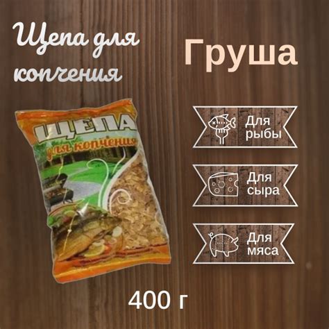 Щепа для копчения груша - купить с доставкой по выгодным ценам в ...