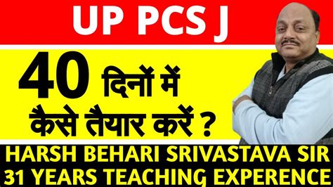 How To Prepare For UP PCS J Tips Strategy UP Judiciary Vacancy