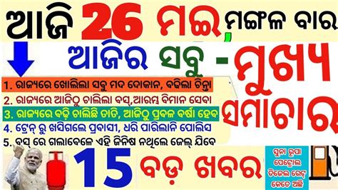 Today Breaking News 26 May 2020 Nabin Patnaik New Scheme Kalia