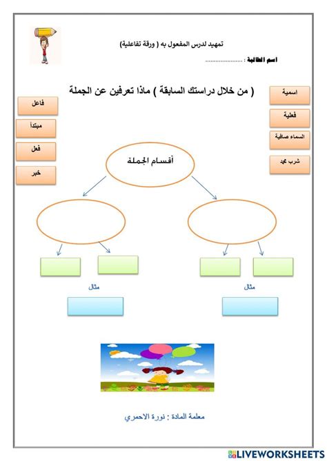 تمهيد لدرس المفعول به Online Exercise For Live Worksheets