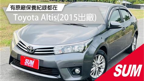 已售出【sum中古車】2015年toyota Altis 一手女用車 100原鈑件 100里程保證 原廠完整保養紀錄 經典版 全省保固