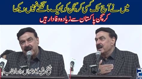 Interior Minister Sheikh Rasheed Address Ceremony YouTube