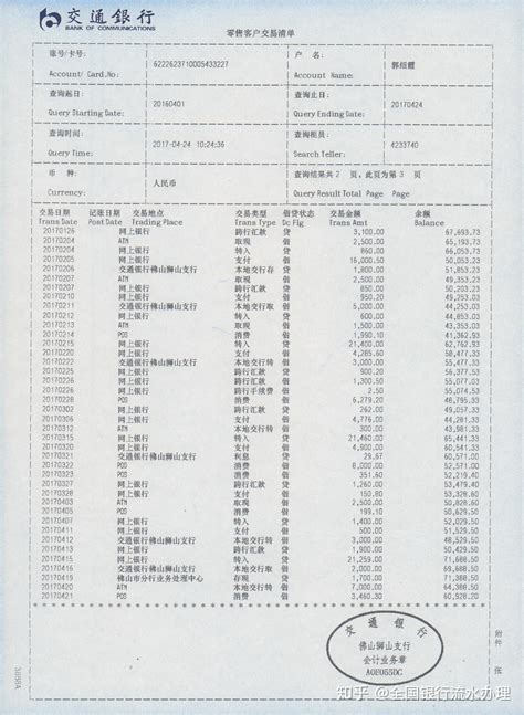 什么是银行流水 知乎