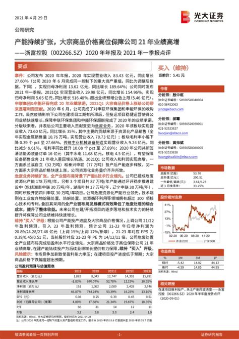 2020年年报及2021年一季报点评：产能持续扩张，大宗商品价格高位保障公司21年业绩高增