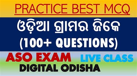 ଓଡ଼ିଆ ଗ୍ରାମାର ଓଡିଶା Aso ପରୀକ୍ଷା ପାଇଁ Odia Grammar Question In Odia Aso Exam Special