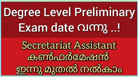 Degree Level Prelims Exam Date വനന Secretariat Assistant