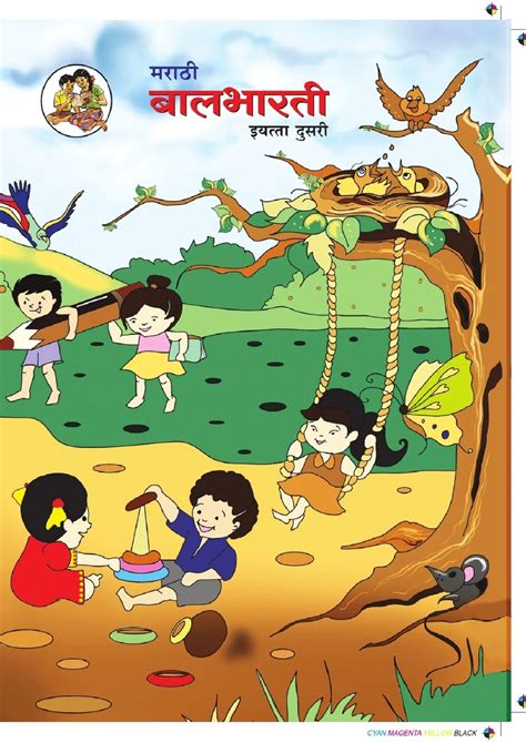 Text Book Marathi Balbharati Std 2 Marathi Medium