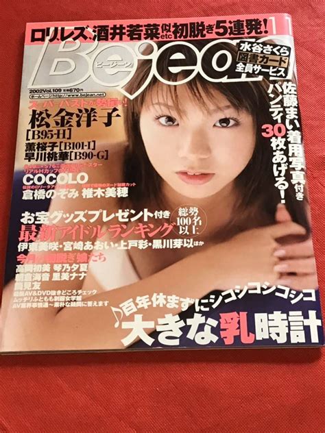 Yahoo オークション 雑誌ビージーンBEJEAN 2002年11月 vol 109