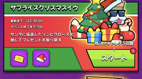 ダダサバイバー クリスマスカーニバルイベント概要と攻略法 Applizm