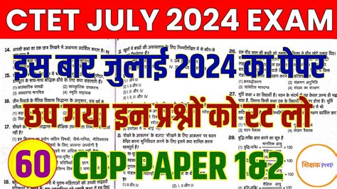 Ctet Previous Year Question Paper Cdp 2011 To 2024 Ctet 2024