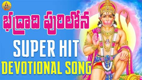 Bhadradri Purilona Song Lord Hanuman Songs Telugu Anjaneya