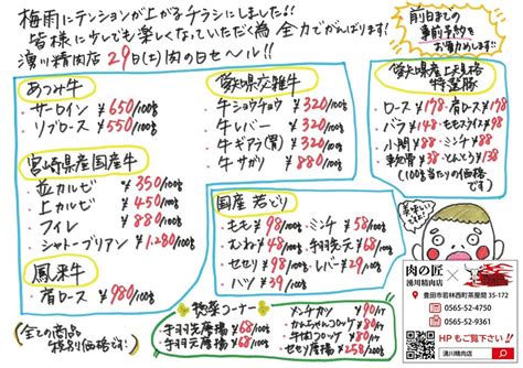 5月29日は肉の日セール 湧川精肉店 豊田市の肉屋・精肉店「butchersshop 湧川」品質と鮮度と品物に特化した、肉が美味し