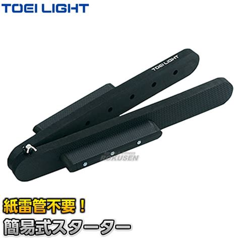 TOEI LIGHTトーエイライト 簡易式スターター G 1734G1734 ジスタス XYSTUS メーカーブランド TOEI