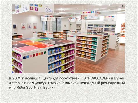 Ritter Sport. Семейные традиции немецкого шоколада - презентация онлайн