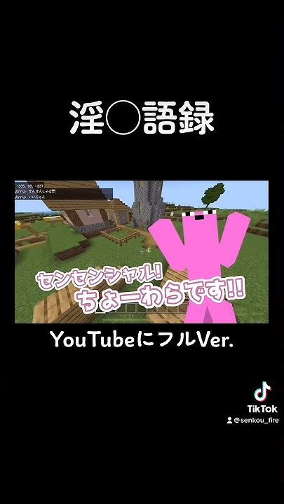 挨拶で淫 語録を採用するヤバい実況者 マインクラフト【閃光ファイアー】minecraft マイクラ マインクラフト マイクラ参加