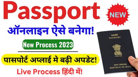 New Passport Apply Online 2023 Passport Kaise Banaye How To Apply Passport Online In 2023