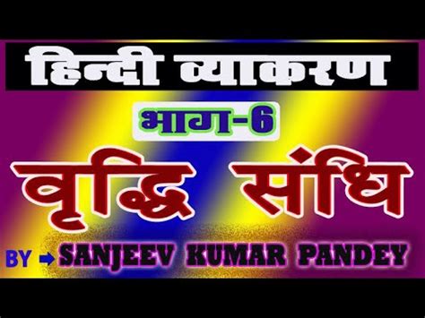 Vriddhi Sandhi YouTube