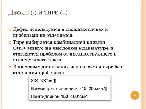 Чем отличается тире от дефиса