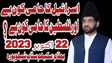 Allama Ali Nasir Al Hussaini Talhara New Majlis 22 October 2023