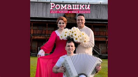 Ромашки - YouTube