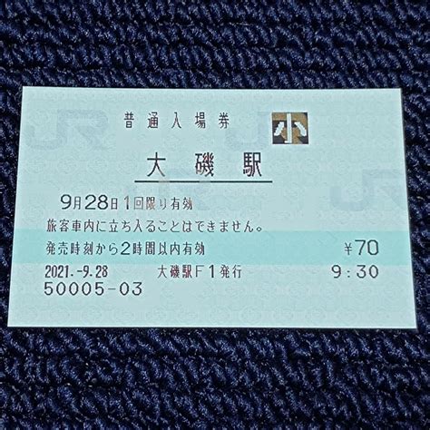 【未使用】東海道本線 大磯駅 普通入場券 Jr東日本（みどりの窓口営業最終日）の落札情報詳細 ヤフオク落札価格検索 オークフリー