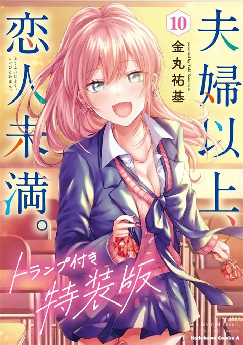 SPECIAL EDITION Fufuu Ijou Koibito Miman Volume 10 Cover R Fuufuijou